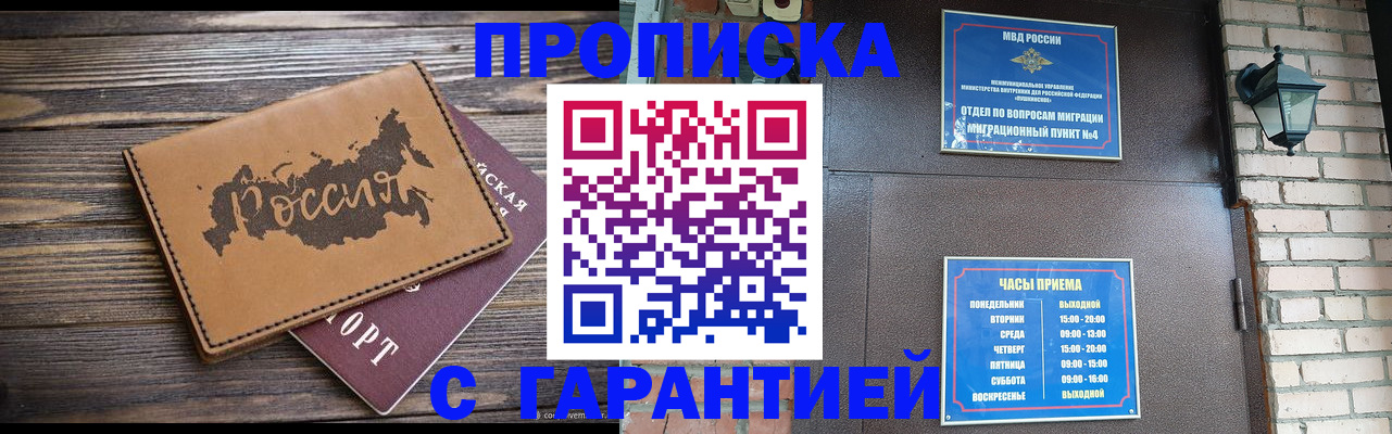 прописка ребенка в Бердске