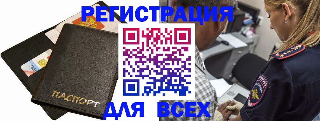 где прописаться в Бердске