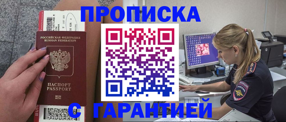 временная регистрация для школы в Бердске