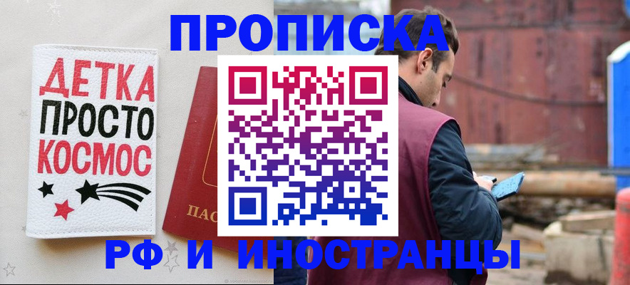 прописка иностранных граждан в Бердске