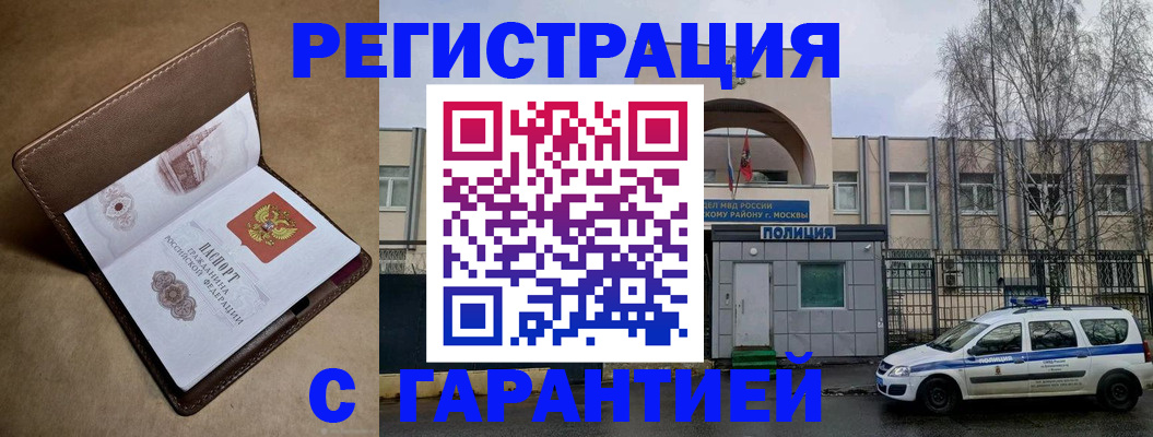 временная регистрация в Бердске
